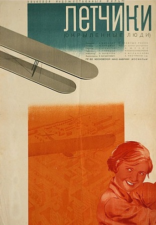 Лётчики (1935)