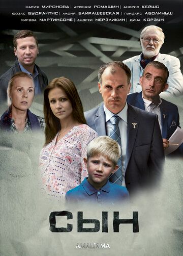 Сын (2014) Сын (2014)
