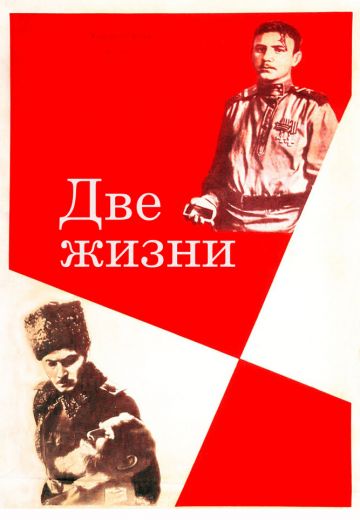 Две жизни (1961) Две жизни (1961)