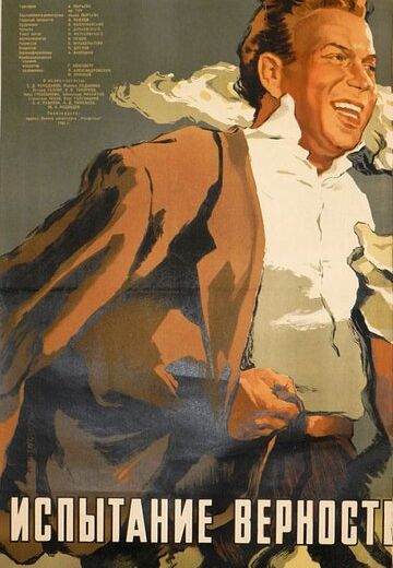 Испытание верности (1954)