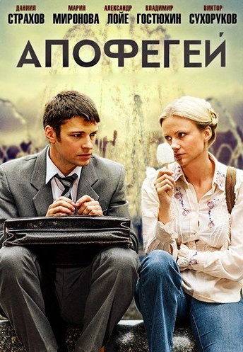 Апофегей (2013) Апофегей (2013)