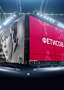 Фетисов (2021-2025)