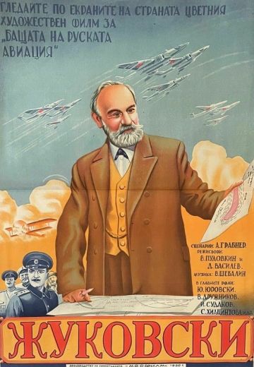 Жуковский (1950)