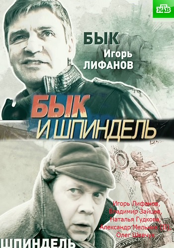 Бык и Шпиндель (2014)