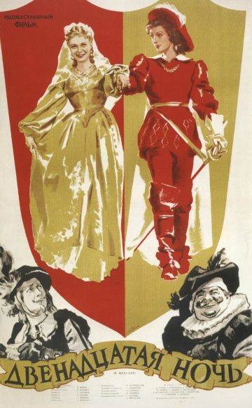 Двенадцатая ночь (1955) Двенадцатая ночь (1955)