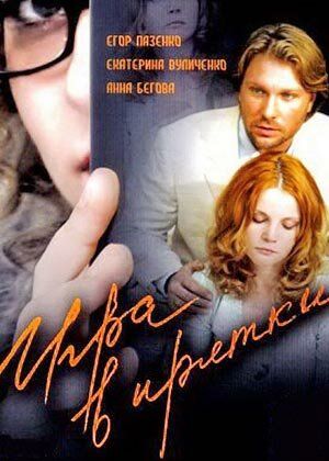 Игра в прятки (2008)