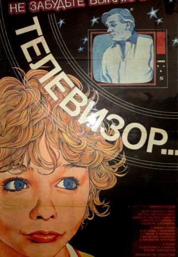 Не забудьте выключить телевизор (1986)