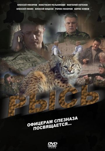 Рысь (2010) Рысь (2010)
