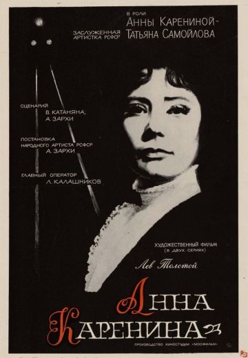 Анна Каренина (1967)