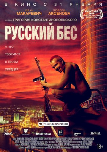Русский Бес (2018) Русский Бес (2018)