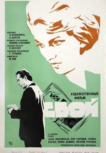 Свой (1969)
