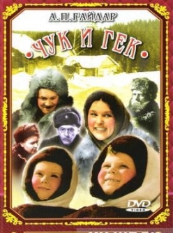 Чук и Гек (1953)