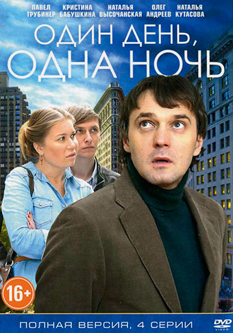 Один день, одна ночь (2015) Один день, одна ночь (2015)