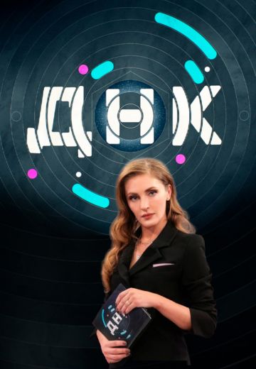 ДНК (2018-2025)
