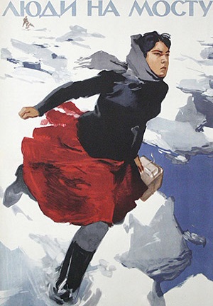 Люди на мосту (1959)