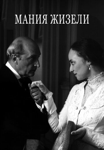 Мания Жизели (1995) Мания Жизели (1995)