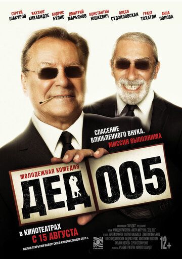 Дед 005 (2013-2014) Дед 005 (2013-2014)