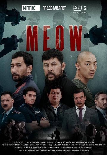 MEOW (2023)