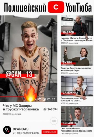 Полицейский с Ютюба (2021-2023) Полицейский с Ютюба (2021-2023)