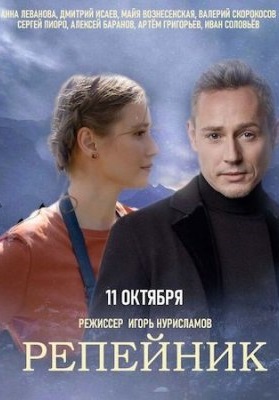 Репейник (2022) Репейник (2022)