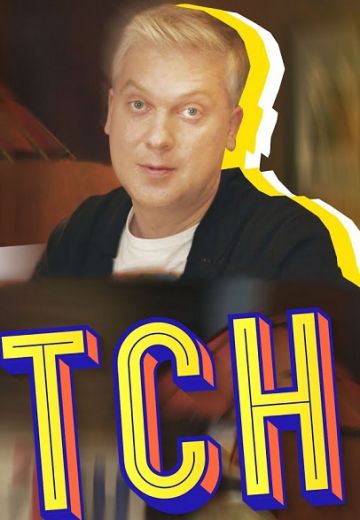 Светлые новости (2020) Светлые новости (2020)