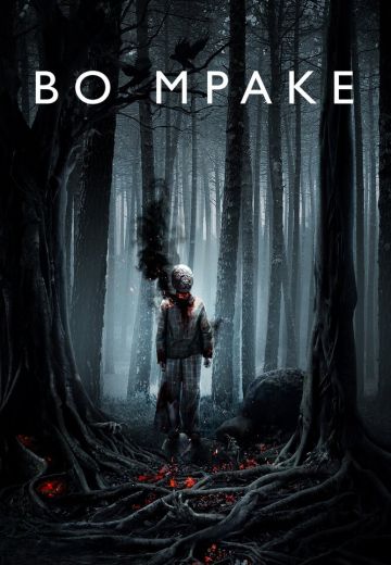 Во мраке (2018) Во мраке (2018)