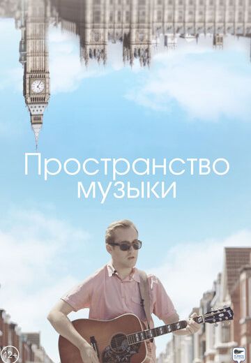 Пространство музыки (2018) Пространство музыки (2018)