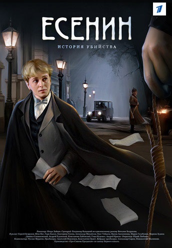 Есенин (2005)