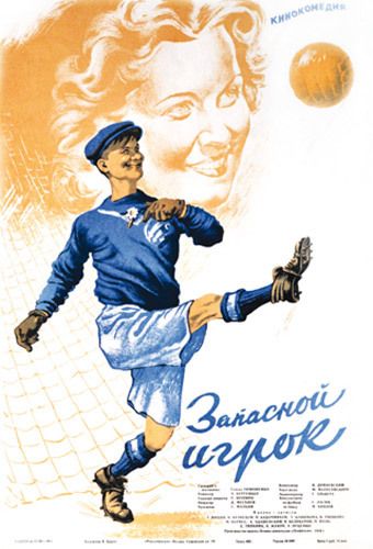 Запасной игрок (1954) Запасной игрок (1954)