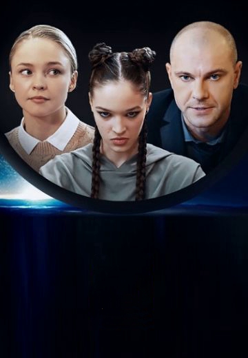 Сашино дело (2020)