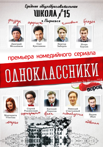 Одноклассники (2013) Одноклассники (2013)