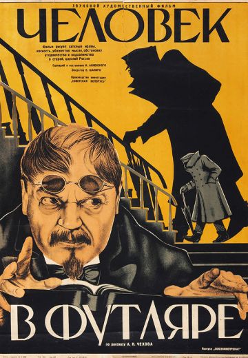 Человек в футляре (1939)