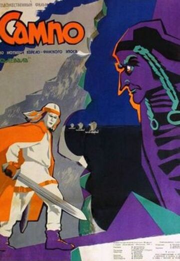 Сампо (1959) Сампо (1959)