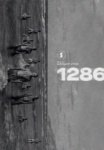 1286 (2023)
