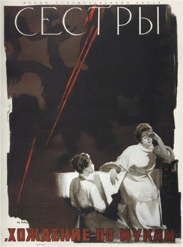 Сёстры (1957)