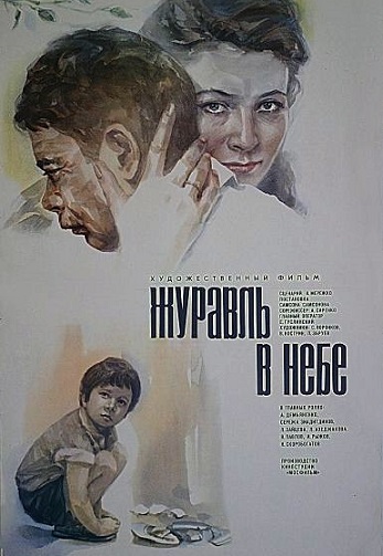 Журавль в небе (1978)