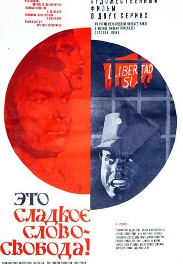 Это сладкое слово – свобода! (1972)