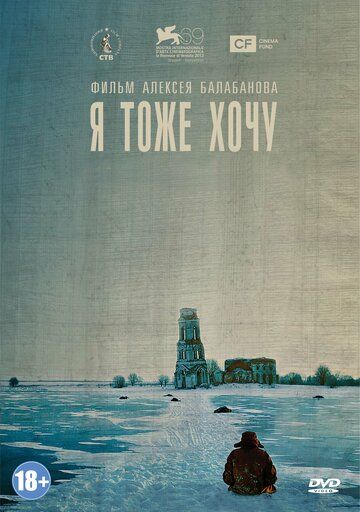 Я тоже хочу (2012) Я тоже хочу (2012)