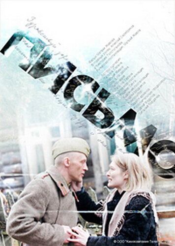 Письмо (2007)