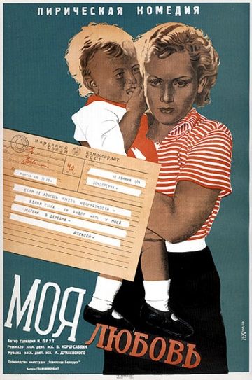 Моя любовь (1940) Моя любовь (1940)