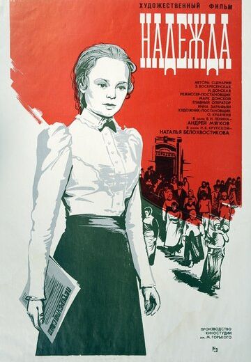 Надежда (1973)