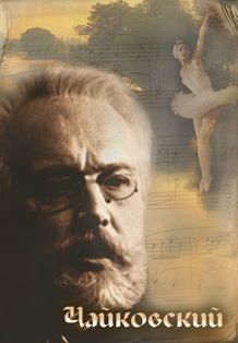 Чайковский (1970)