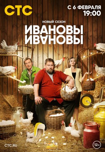 Ивановы-Ивановы 6 сезон (2023) Ивановы-Ивановы 6 сезон (2023)