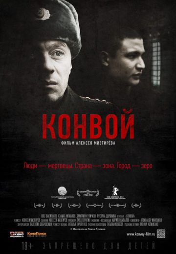 Конвой (2012) Конвой (2012)