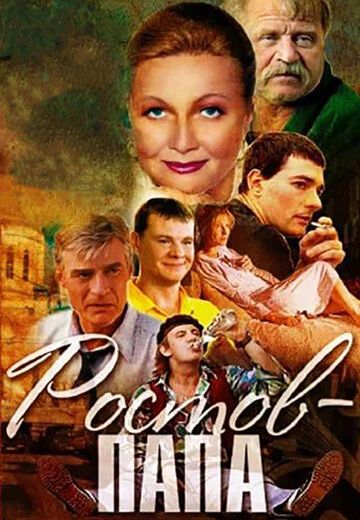 Ростов-Папа (2000) Ростов-Папа (2000)