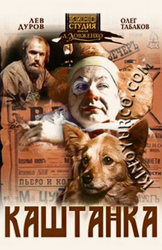 Каштанка (1975)